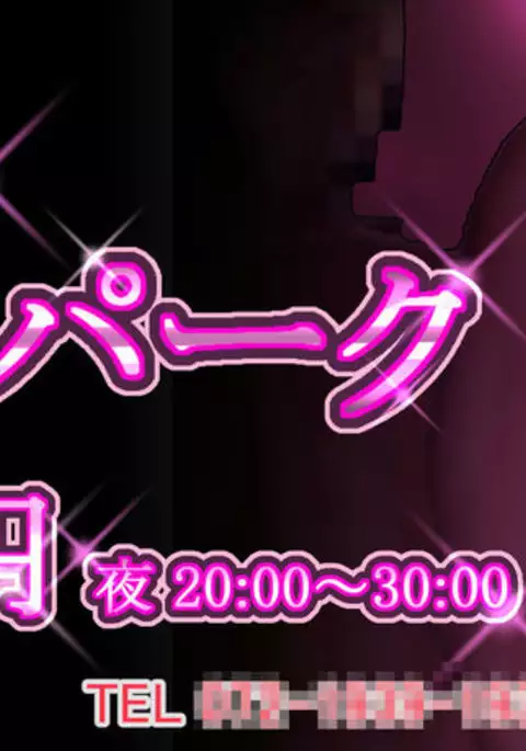 痴女さかりパーク