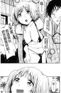 [Naito Loveca] Kimi ni Muchuu | 對你很迷戀 [Chinese]