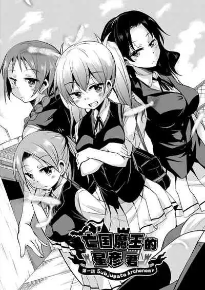 Boukoku Maou no Hoshihiko-kun | 亡國魔王的星彥君