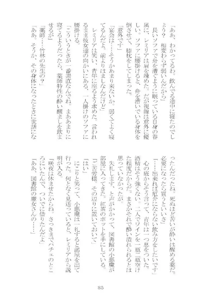 想幸 extra -blind me,bind you-