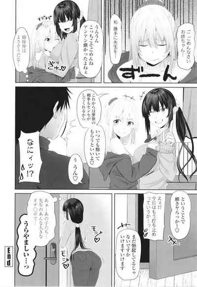 Onii-chan no H na Otoshikata