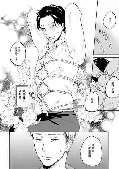 [Narita Haruno] Motto Musunde, Hiraite Hayaku | 再绑紧点、快打开我 Ch. 1-6+外传 [Chinese] [拾荒者汉化组] [Digital]