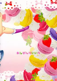 (C92) [Anzen Daiichi (Iwami Shouko)] Himari-chan Hai! (Kirakira PreCure a la Mode)