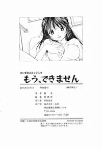 [Setsuna] Mou Dekimasen