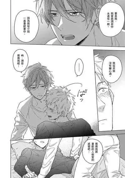 Fujitsu na Koi wa, Katsute no | 属于我们曾经的虚假恋爱