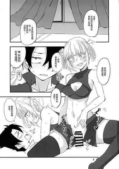 Soineya no Uta 2 | 侍寢之歌2