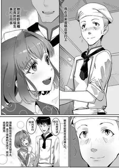 [Nisankatanso] Saimin JK Nama Cream Tappuri ~Kataomoi no Doukyuusei wa Ore Senyou Semen Shiboriki~ (COMIC Grape Vol. 110) [Chinese] [XiaoXFei个人汉化]