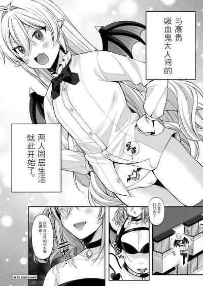 [Ruruepa] Puchi Vampire -Kouki na Omi Ashikoki Hen- & Puchi Succubus -Inran Inma Oyakodon Hen- (Mesugaki, choro sugi w) [Chinese] [SKY个人汉化] [Digital]