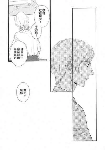 Takane no Hana wa, Midasaretai | 高嶺之花、意乱情迷 01-02