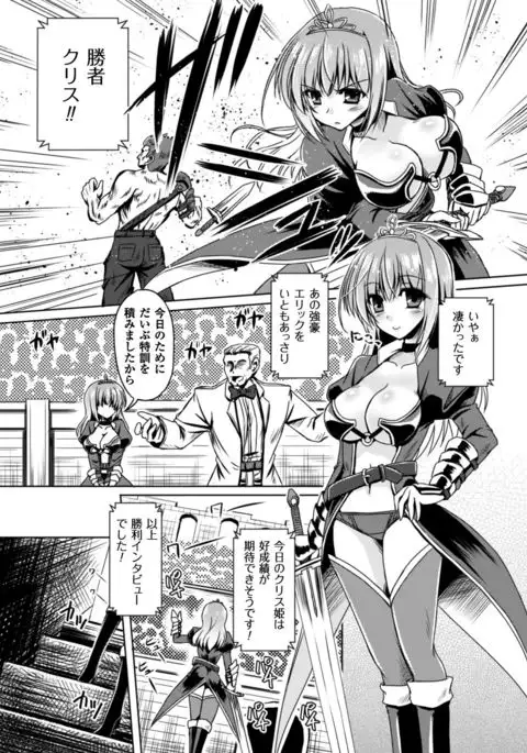 2D Comic Magazine Shokushu Yoroi ni Zenshin o Okasare Mugen Zecchou! Vol. 3