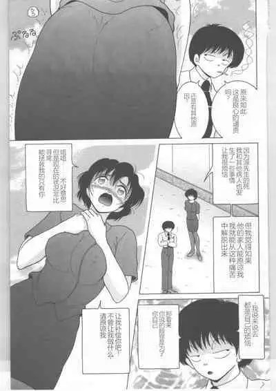 Shinjin Kango fu Chijoku no Nikutai Kenshin