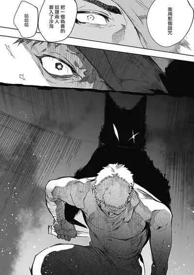 Sahara no Sekiganrou | 撒哈拉的独眼狼 1-6