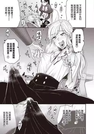 Houjou-ke no Inbi naru Nichijyou