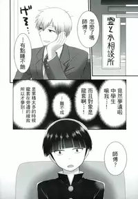 (C90) [B-wa (Hayahide)] ××99 (Mob Psycho 100) [Chinese] [勝己小傲嬌漢化]