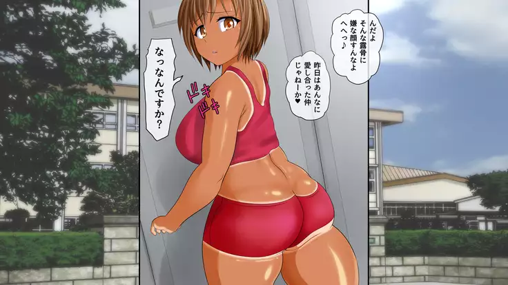 Netorare Kassyoku Syoujo Kouhen