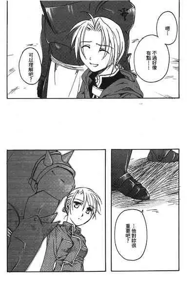 [Kikawa aka] Fullmetal Alchemist 6 (鋼の錬金術師) [Chinese]