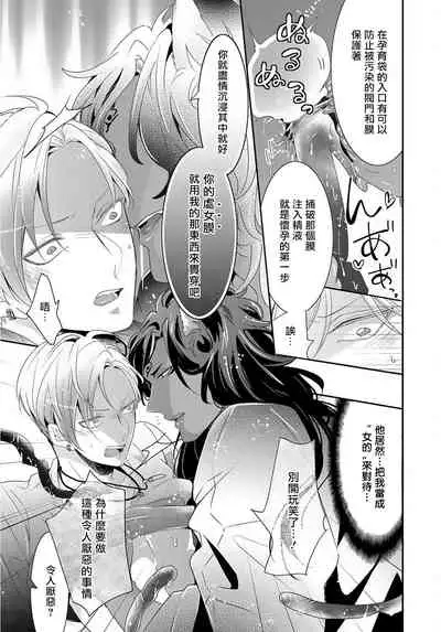 [Tachibana Bisco] Kemono to Ore no Kozukuri Chakushou Nikki ~Mukashi Tasuketa Kemono ni Ongaeshi de Tanetsuke Saremashita~ | 野兽与我的造人着床日记～ 被以前救助的野兽以报恩为由播种了～ Ch. 1-2 [Chinese] [拾荒者汉化组] [Digital]