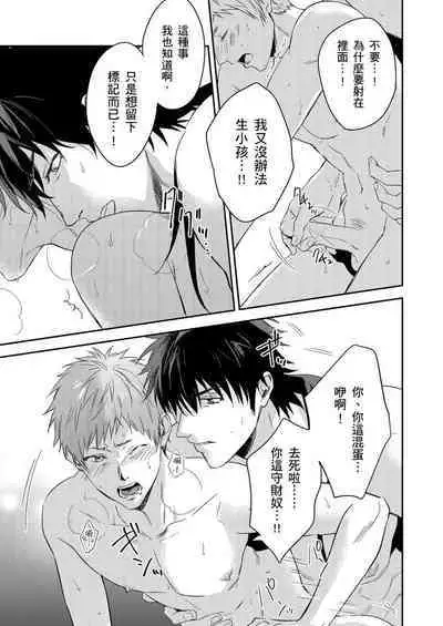 Shusendo Kishi ga Ore o Nakaseyou to Shiteimasu | 守財奴騎士對惹我哭感到樂在其中 Ch. 1-9