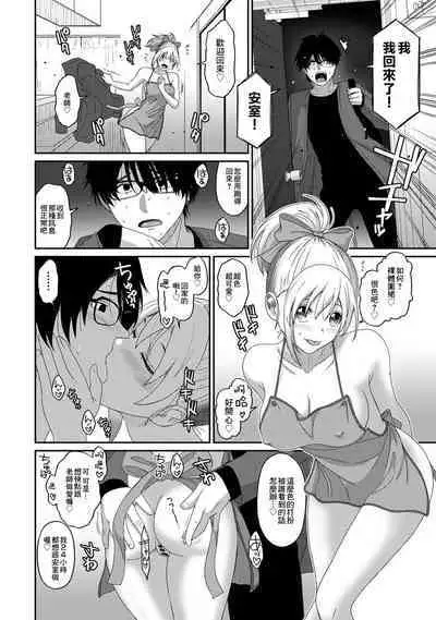 Itaiamai | 痛苦的甜蜜 Ch. 1-18