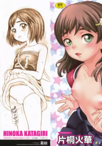 [Katagiri Hinoka] Monyuiku!