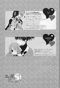 [Orange Crown (Shuragyoku Mami, Maki, Asuka Rina)] 流れ星より愛をこめて! (Tales of Vesperia)