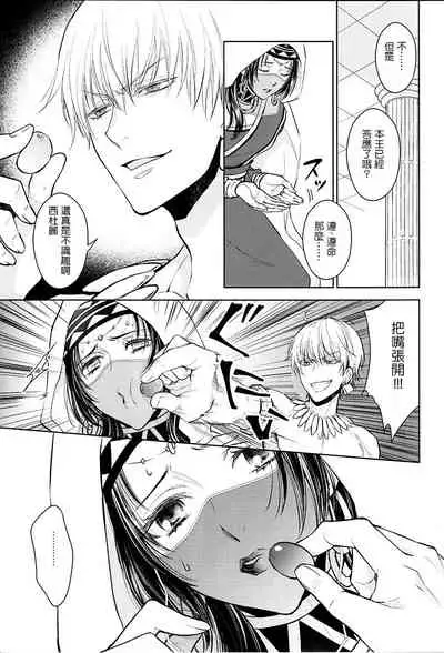 (C94) [RIX (Mamiya)] Tada Aoi Sora no Shita de / Jou (Fate/Grand Order) [Chinese] [零星汉化组]