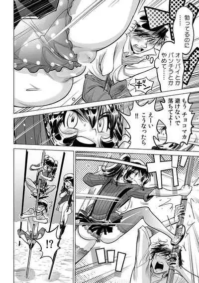 [Namezou] Ukkari Haicchatta!? Itoko to Micchaku Game Chuu (29)