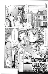 [SHUKO] Shoujo wa Osuyoku de Harami Chiru | 渴望雄性的少女懷胎凋謝 [Chinese]