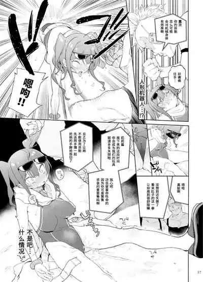 Inousha Shoujo Kesson Goudou II―Reunion of the Heroes―