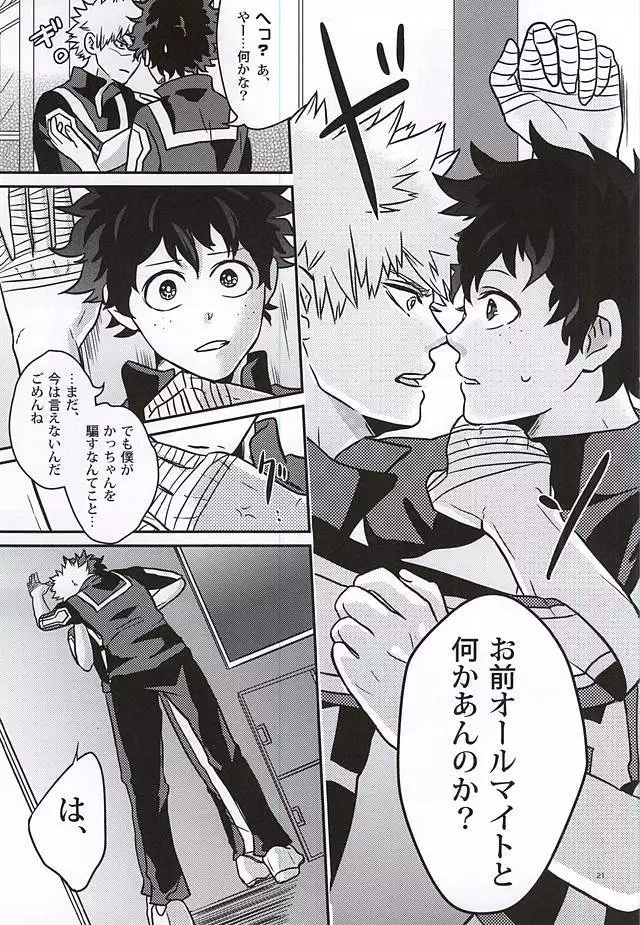 緑谷少年のすべて