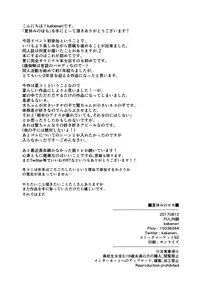 [PULIN Nabe (kakenari)] Natsuyasumi no Homo [English] [Digital]