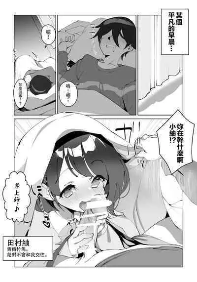 [A-WALKs (Fujishima Sei1go)] Hontou ni Kimochi ga Ii no wa Kojirase Osananajimi to no Uwakix 2 | 真正舒服的是和青梅竹馬的出軌性愛 2 [Chinese]