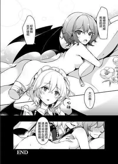 Todome wo Sashite | 致命打击