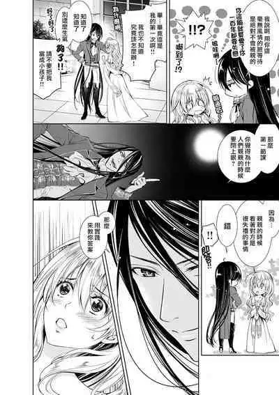 [Otoguro Yu, Nanzaki Kirin, Yoshizaki Yasumi] Cinderella ni wa Narimasen! Mob Chara Hime wa Midara na Akuma ni Miirarete | 我才不做灰姑娘！路人公主被淫亂惡魔迷得神魂顛倒 1-5 [Chinese] [莉赛特汉化组]