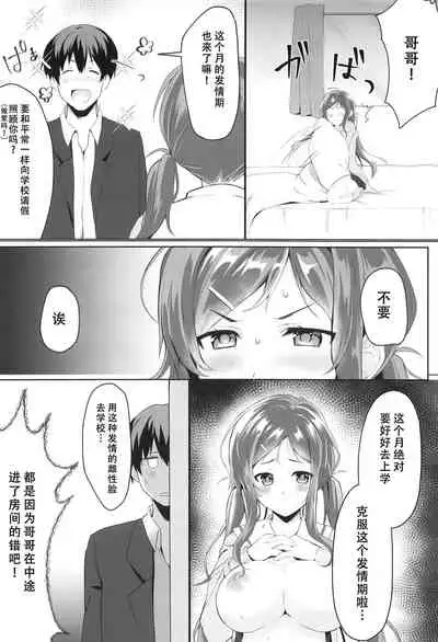 (COMIC1☆15) [Takatakaya (Kaniya Shiku)] Ore no Imouto wa Tsuki 1 de Hatsujouki ga Kuru. [Chinese] [靴下汉化组]