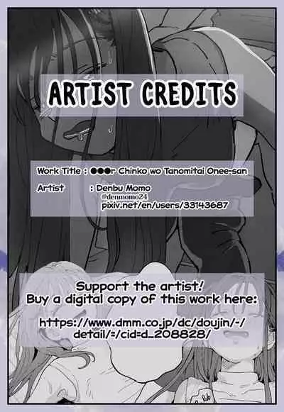 [Denbu Momo] ●●●r Chinko o Tanomitai Onee-san｜The Girl Who Wants to Order Uber Dicks [English] [Nishimaru] [Digital]