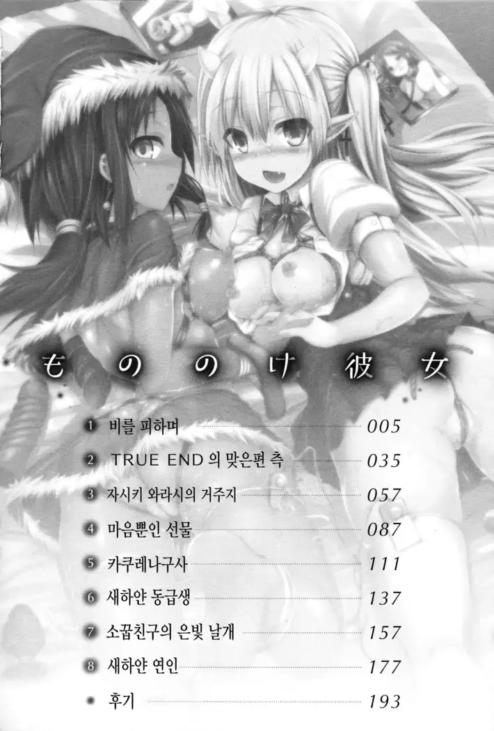 Mononoke Kanojo | 원령그녀 Ch. 1-4