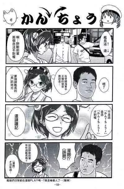 (Houraigekisen! Yo-i! 28Senme) [CocooN] KanColle x Inmu Kanzenban (Kantai Collection -KanColle-, Manatsu no Yo no Inmu)[chinese]【基德漢化組】