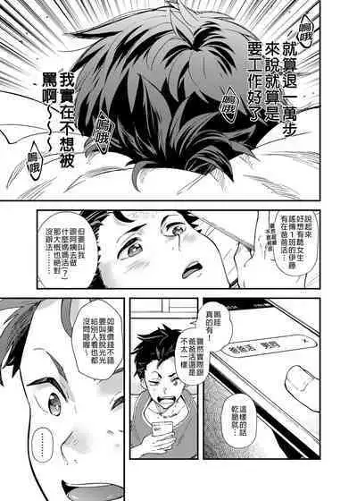 [Eichi Jijou (Takamiya)] Kore de shasei shitara 5 man tte majina ndesu yo ne!? | 用這個並射出來的話就能拿到5萬了對吧!? [Chinese] [Decensored] [Digital]