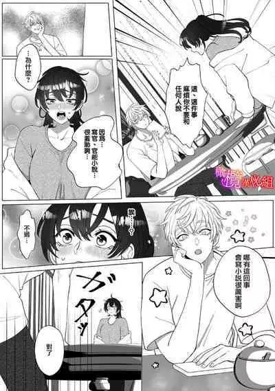 [Azumaya Manjuu]Ochite, Oborete, Nomikonde Yandere Osananajimi no Midarana Kyou Ai~02-03｜堕落、沉溺、被吞吃殆尽 病娇青梅竹马的淫乱狂爱~02-03 [橄榄汉化组]