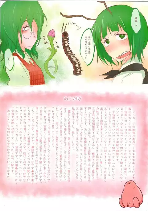 Shikyuudatsu no Susume.