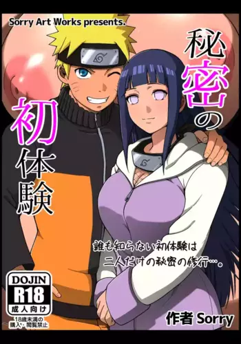 [sorry Art work (S-sorry)] Himitsu no Hatsutaiken (Naruto)