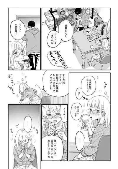 【ラブコフレ】教えてください、藤縞さん！ 第2-19話