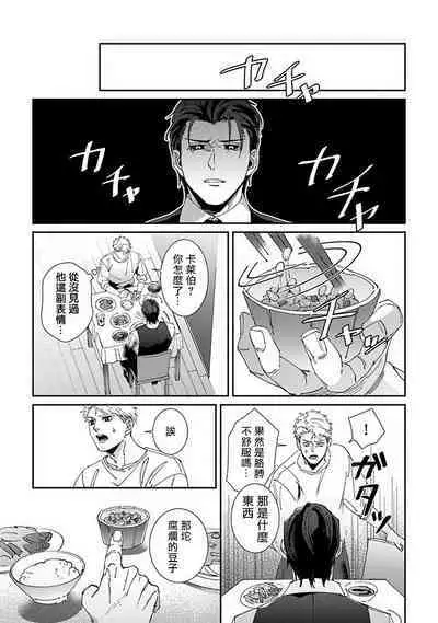 [Mikkamita] Shinigami wa Korosenai | 死神失格 Ch. 1-5 [Chinese] [冒险者公会] [Digital]