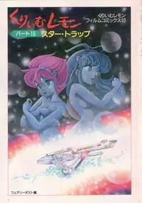 Cream Lemon Film Comics - Cream Lemon Part 10: Star Trap