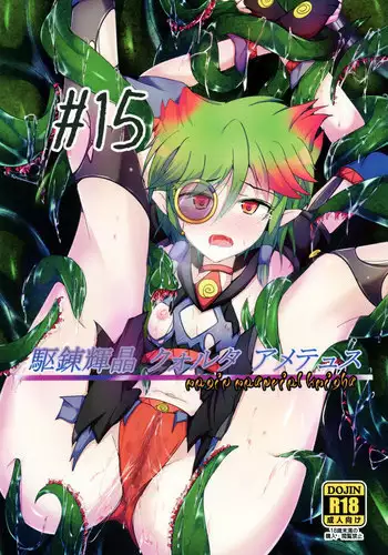 (C91) [Kudarizaka Guardrail (Shiraso)] Karen Kishou Quarta Ametus #15