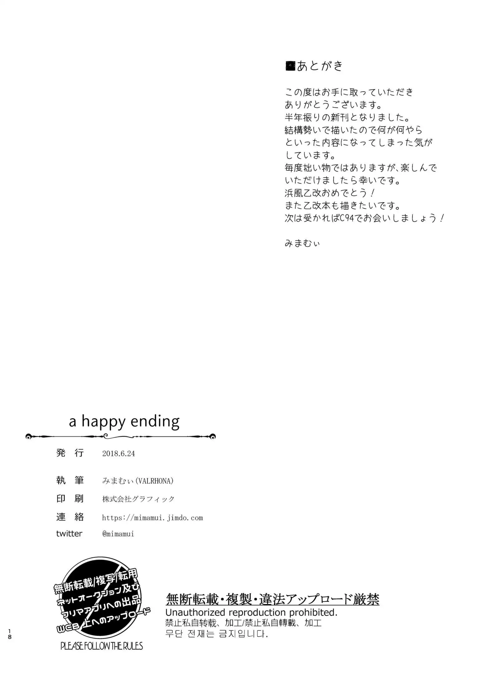 a happy ending （DL版）