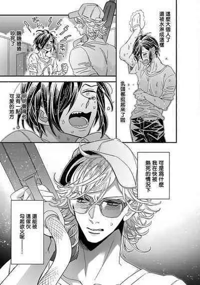 [Tsurusawa Tsutako] Niizuma-kun to Arao-kun Okawari | 新妻君与新夫君 再来一份 Ch. 01 - 06(上+下) [Chinese] [冒险者公会]