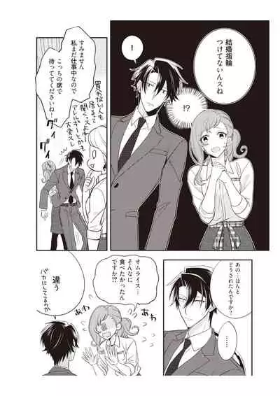 恋愛経験がゼロな男 ～意地悪？で甘い？ダンナさま【完全版】2