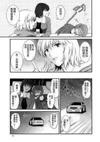 [Saigado] Hitoduma Onnakyoshi Main-san Ch.1-16 [Chinese]